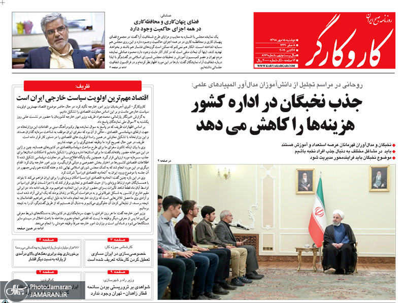 گزیده روزنامه های 15 مهر 1398