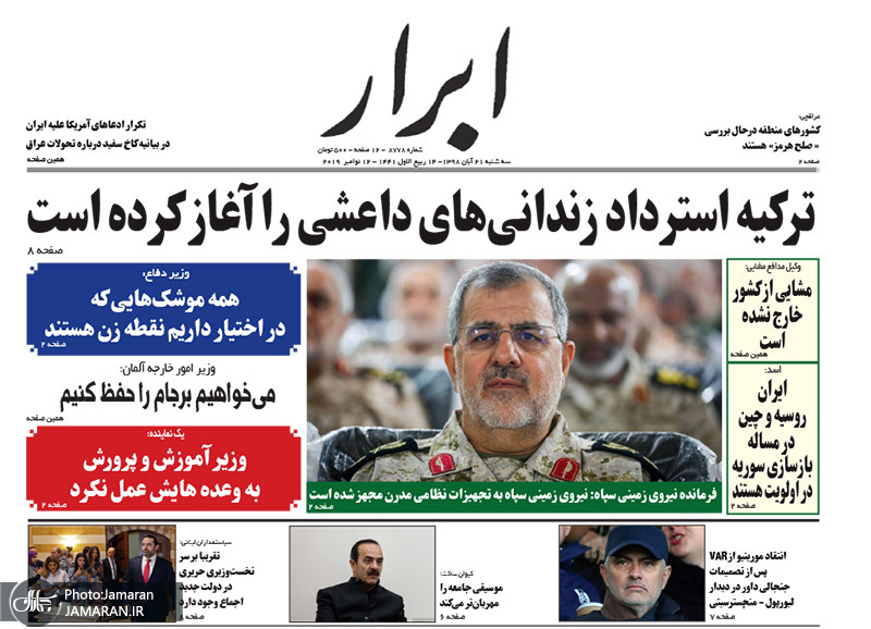 گزیده روزنامه های 21 آبان 1398