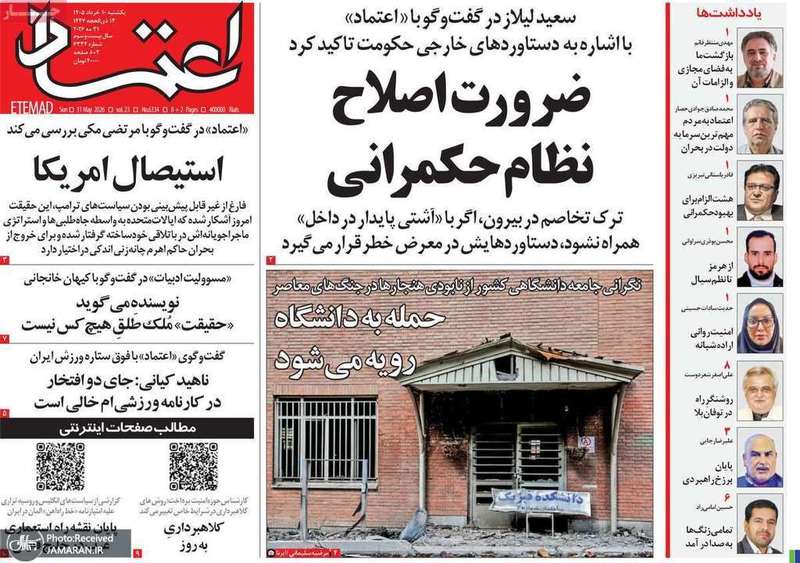 گزيده روزنامه های 10 خرداد 1405