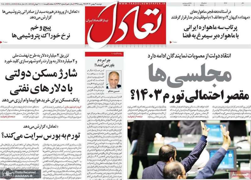 گزیده روزنامه های 9 بهمن 1402