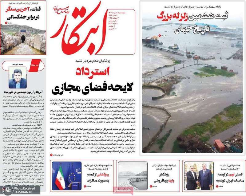 گزیده روزنامه های 9 مرداد 1404