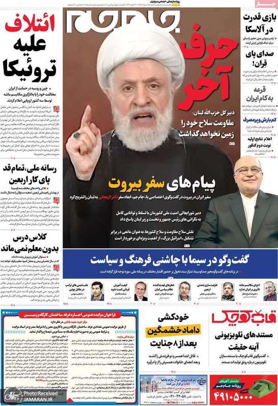 گزیده روزنامه های 25 مرداد 1404