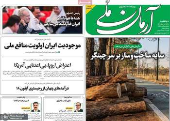 گزیده روزنامه های 20 مهر 1405