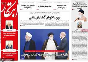 گزیده روزنامه های 27 مرداد 1399