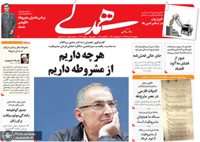 گزیده روزنامه های 14 مرداد 1398