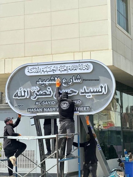 خیابان شھید سید حسن نصرالله در کربلا + عکس