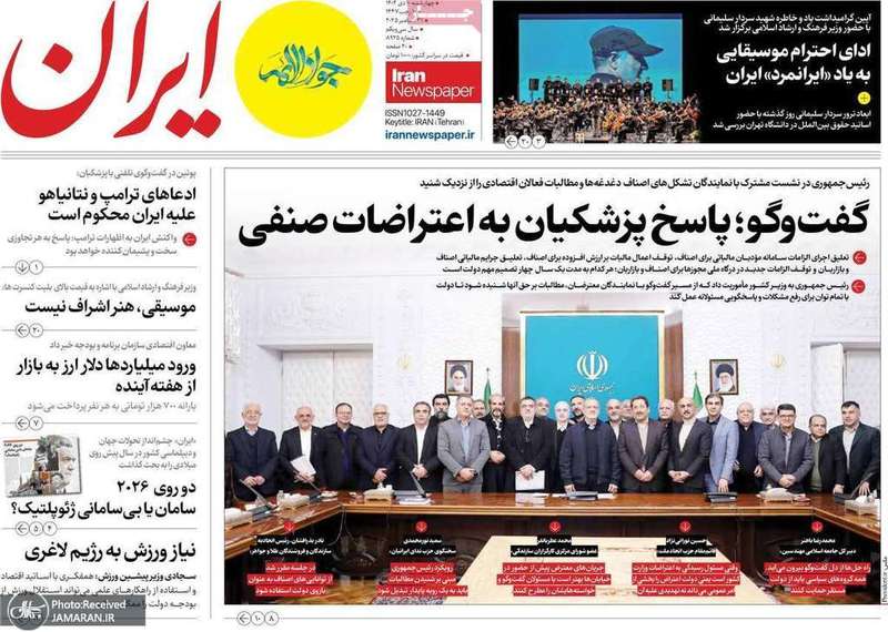 گزیده روزنامه های 10 دی 1404