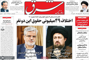 گزیده روزنامه های 23 دی 1399