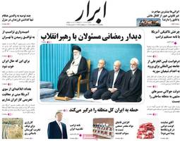 گزيده روزنامه های 19 اسفند 1403