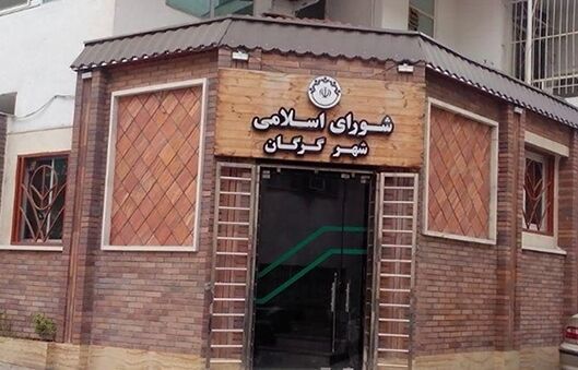 جلسه رسمی شورای گرگان به حد نصاب نرسید