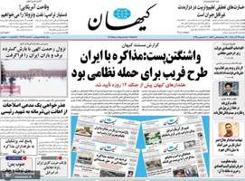 گزیده روزنامه های 29 آذر 1404