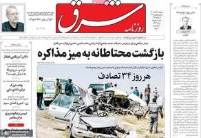 گزيده روزنامه های 5 آذر 1404