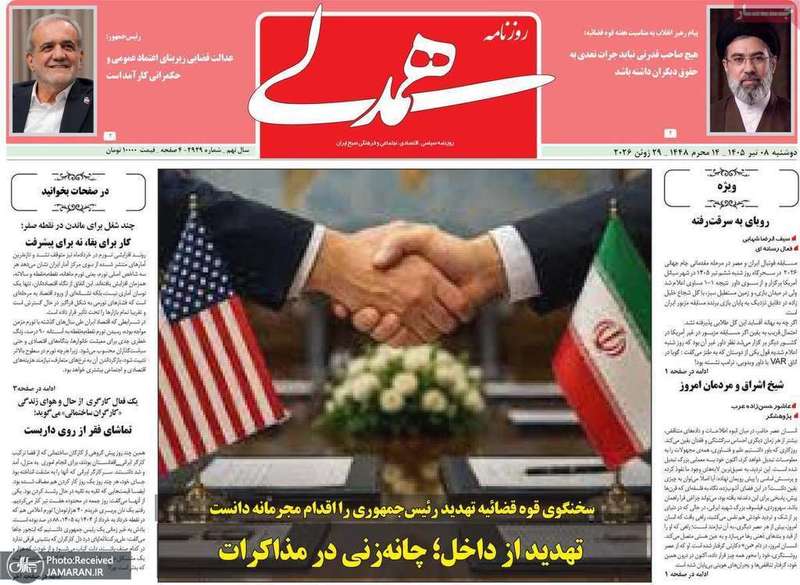 گزیده روزنامه های 8 تیر 1405