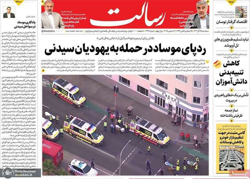 گزیده روزنامه های 25 آذر 1404