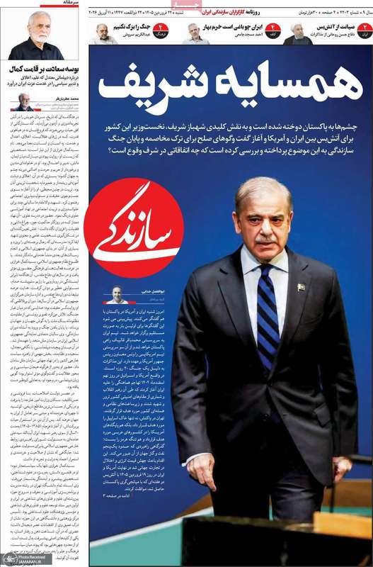 گزیده روزنامه های 22 فروردین 1405