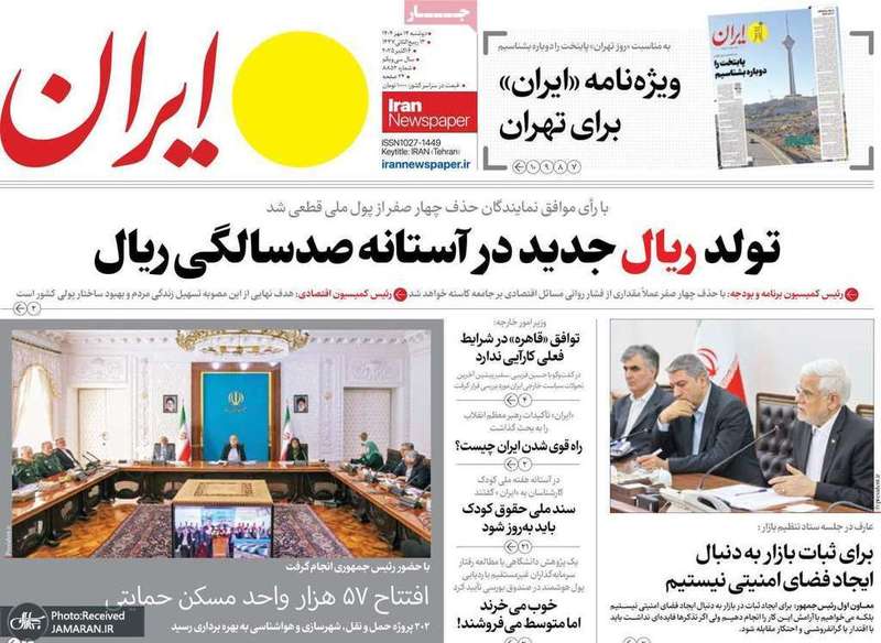 گزیده روزنامه های 14 مهر 1404