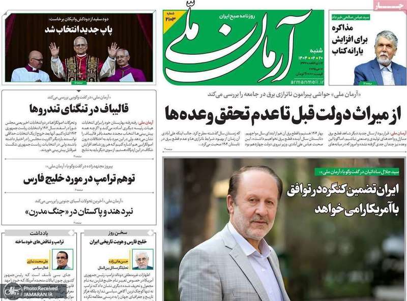 گزیده روزنامه های 20 اردیبهشت 1403