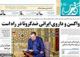 گزیده روزنامه های 10 اردیبهشت 1399