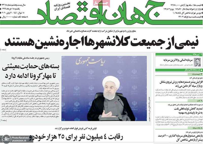 گزیده روزنامه های 18 خرداد 1399