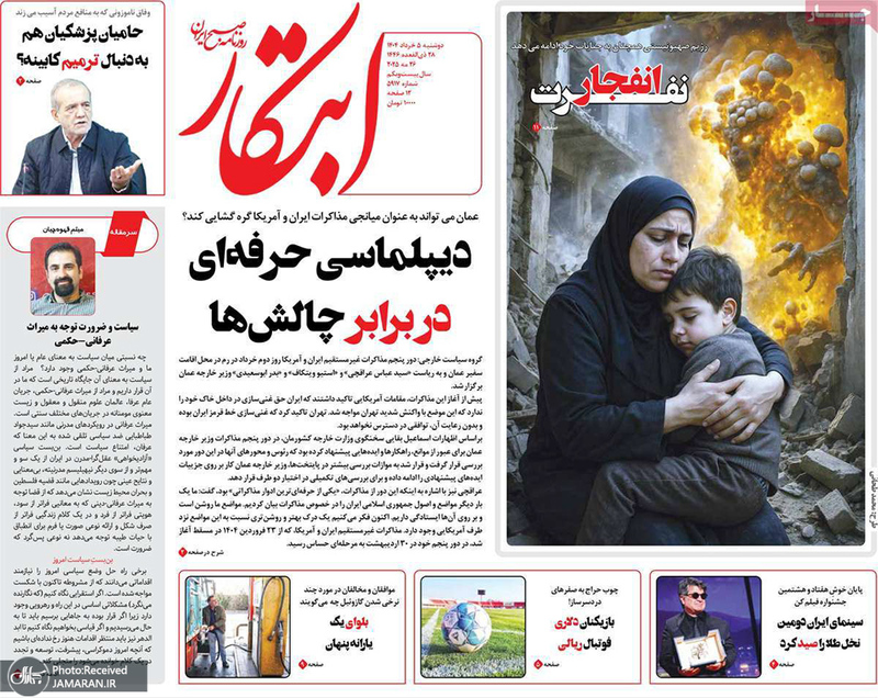 گزیده روزنامه های 5 خرداد 1404