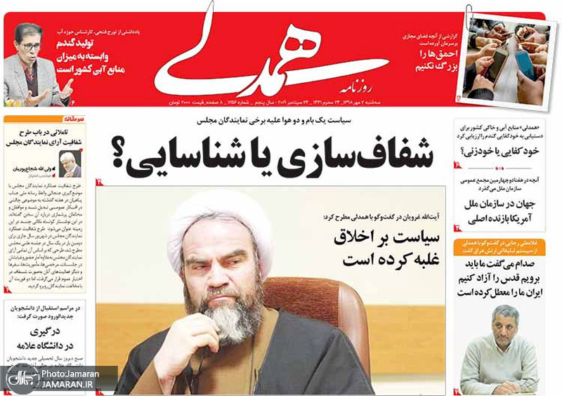 گزیده روزنامه های 2 مهر 1398