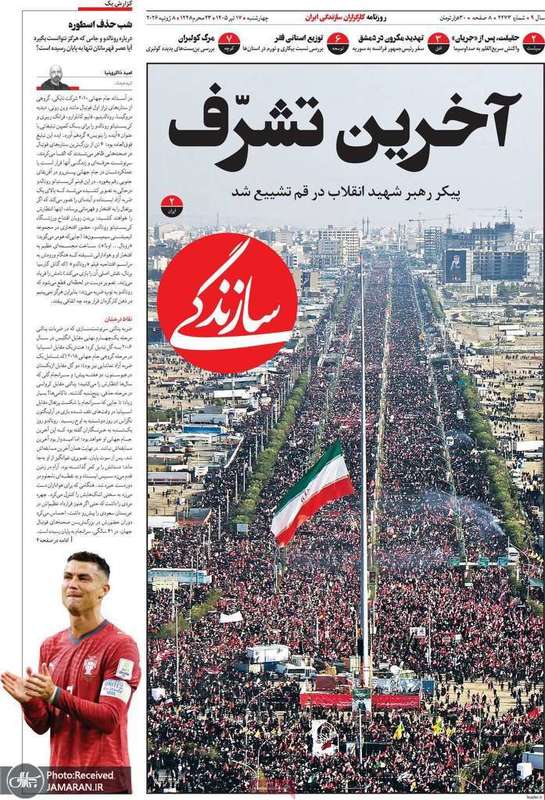 گزيده روزنامه های 17 تیر 1405