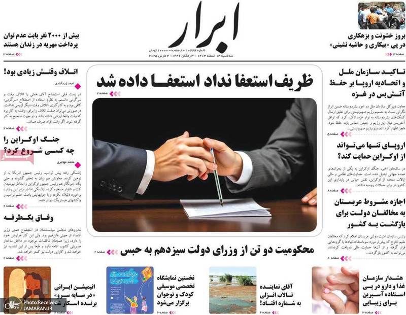 گزیده روزنامه های 14 اسفند 1403