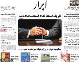 گزیده روزنامه های 14 اسفند 1403