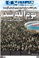 گزیده روزنامه های 23 دی 1404