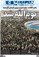 گزیده روزنامه های 23 دی 1404