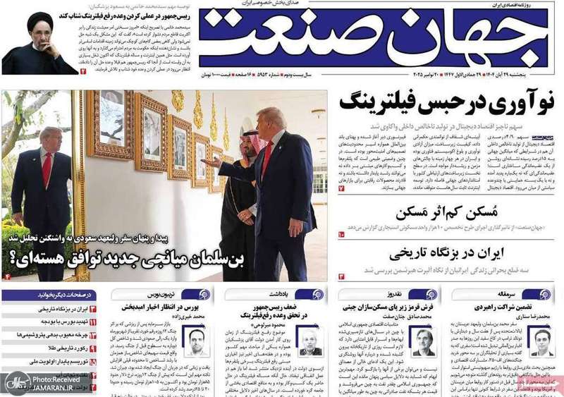 گزيده روزنامه های 29 آبان 1404