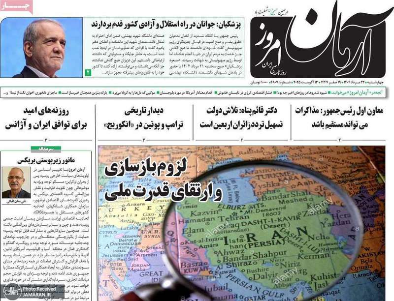 گزیده روزنامه های 22 مرداد 1404