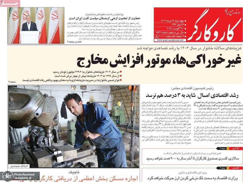 گزیده روزنامه های 29 مرداد 1404