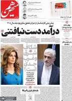 گزیده روزنامه های 4 دی 1404
