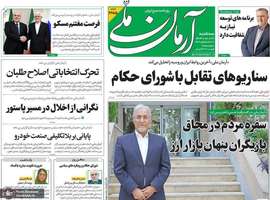 گزیده روزنامه های 27 آبان 1404