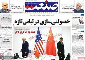گزیده روزنامه های 15 اردیبهشت 1399