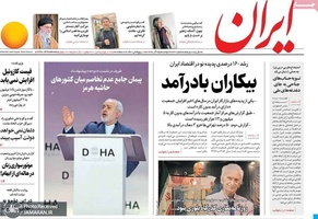گزیده روزنامه های 25 آذر 1398