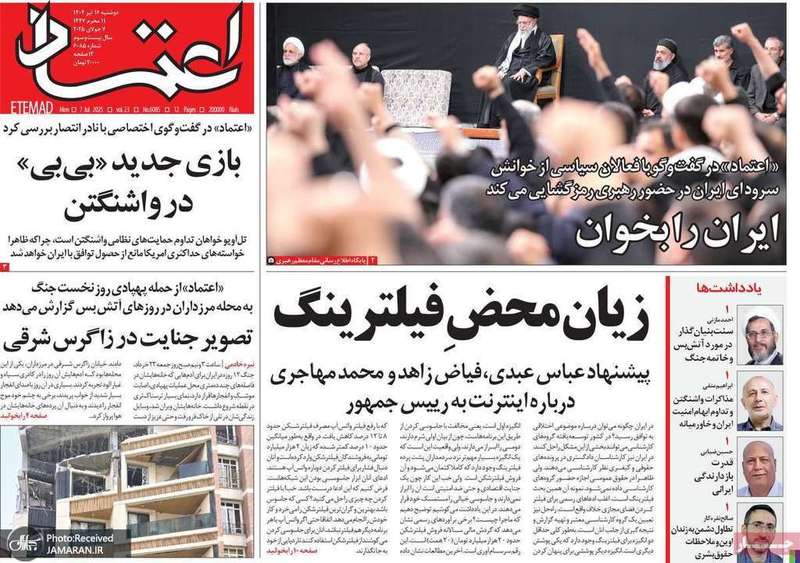 گزیده روزنامه های 16 تیر 1404