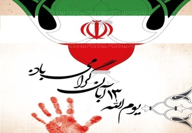 برپایی ایستگاه های فرهنگی در مسیر راهپیمایی 13 آبان تهران