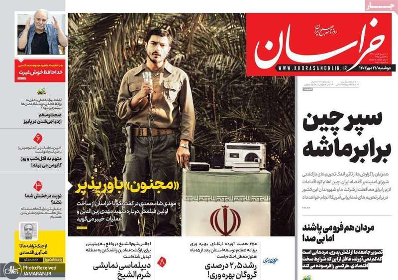 گزیده روزنامه های 21 مهر 1404