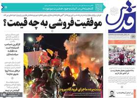 گزیده روزنامه های 27 بهمن 1403