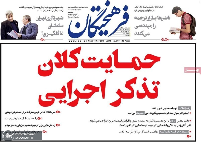 گزیده روزنامه های 27 آبان 1398