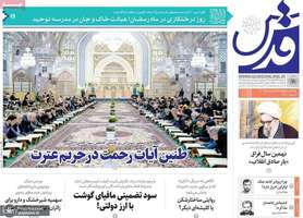 گزیده روزنامه های 15 اسفند 1403