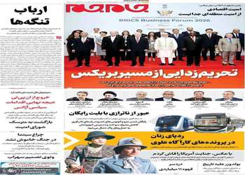 گزیده روزنامه های 21 شهریور 1405