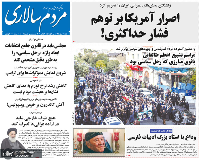 گزیده روزنامه های 11 آبان 1398