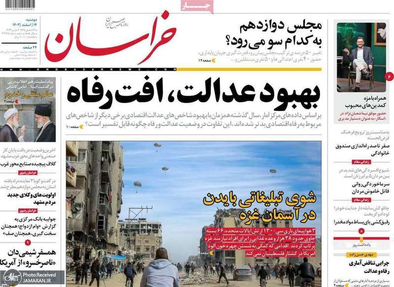 گزیده روزنامه های 14 اسفند 1402