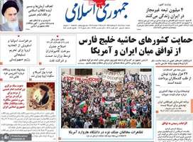 گزیده روزنامه های 10 خرداد 1404