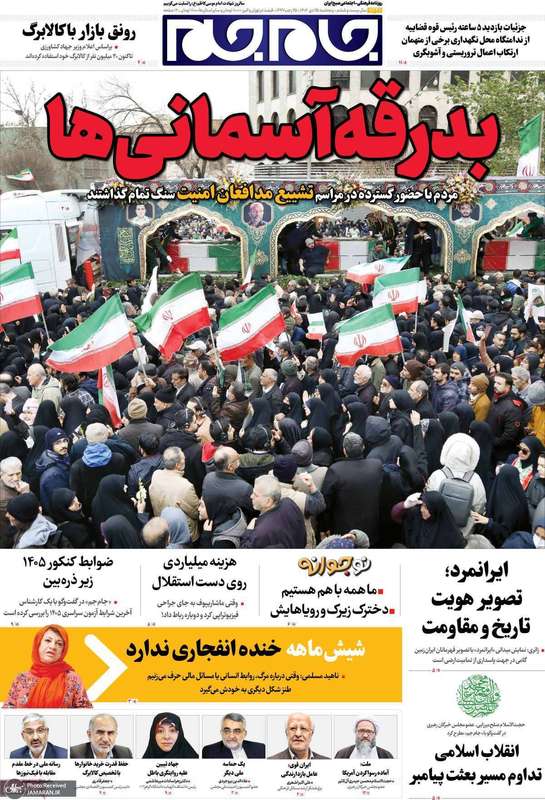 گزیده روزنامه های25 دی 1404