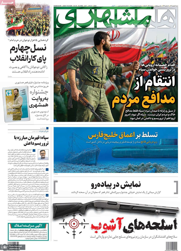 گزیده روزنامه های 11 بهمن 1404