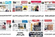 صفحه اول روزنامه های امروز استان اصفهان- شنبه 16 تیر 97